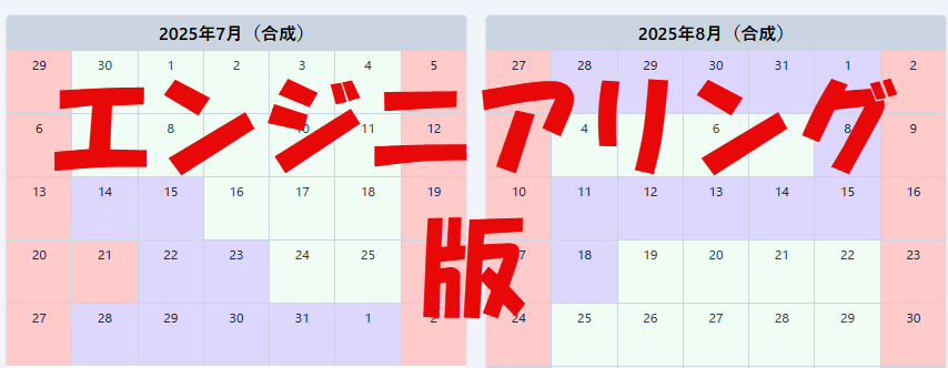 [カレンダーアプリの画像]